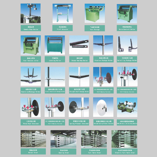 整經(jīng)機各類零配件